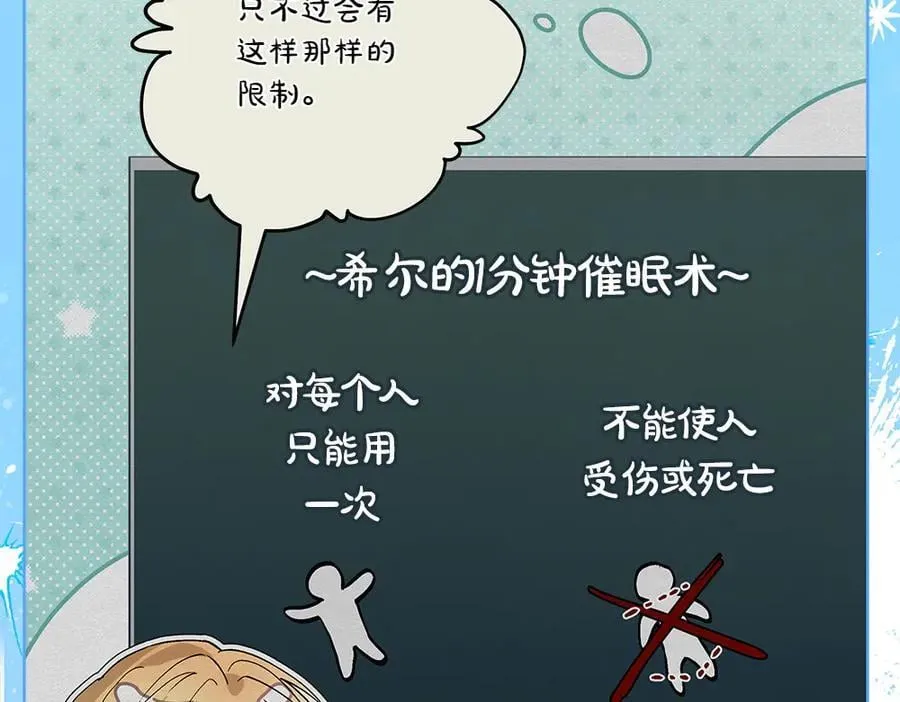 第48话 胆大妄为 第102页