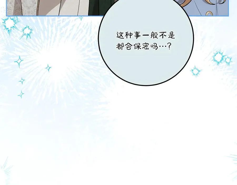 第48话 胆大妄为 第104页