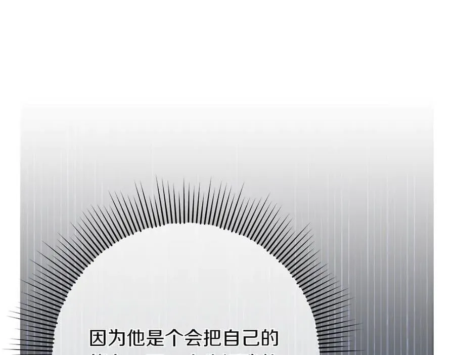 第48话 胆大妄为 第106页
