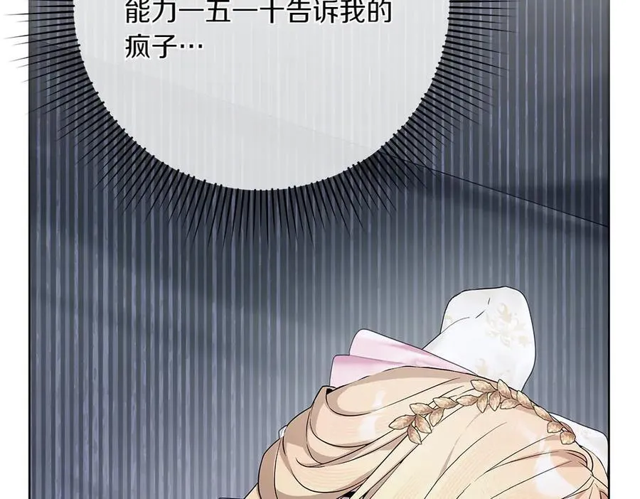 第48话 胆大妄为 第107页
