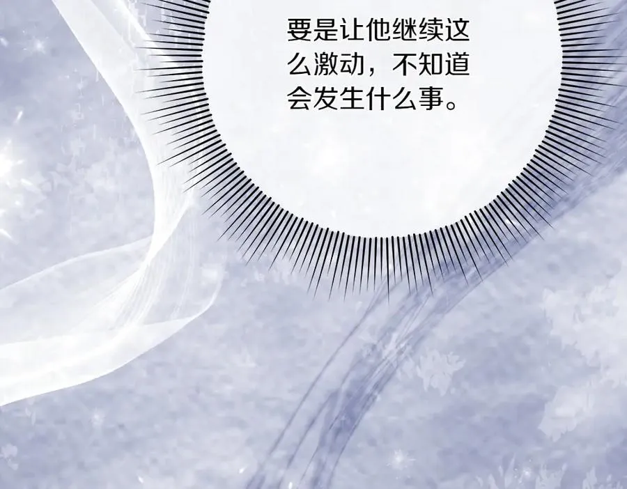 第48话 胆大妄为 第110页