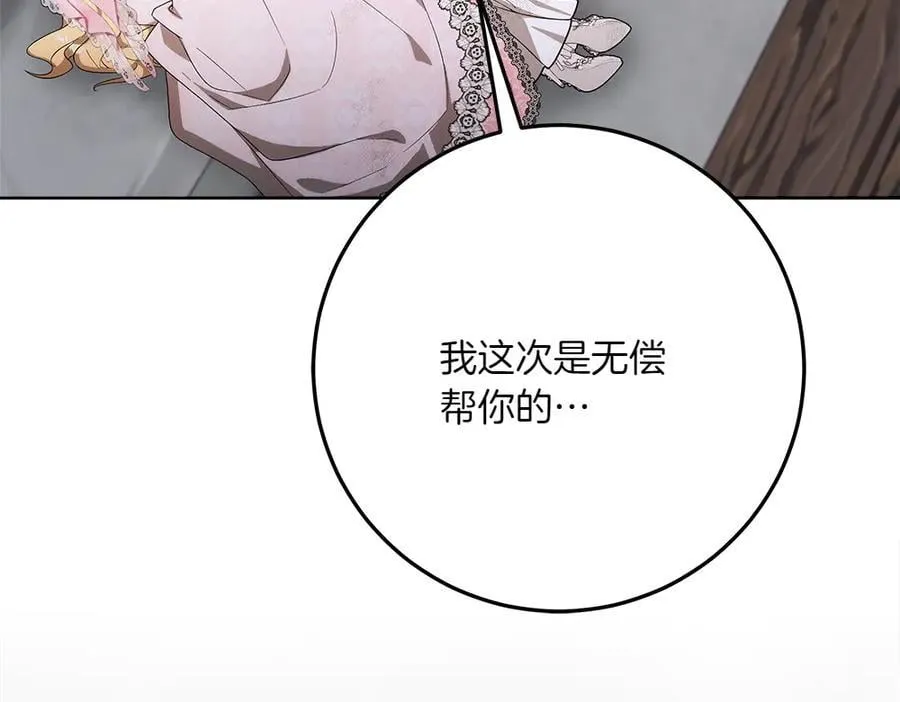 第48话 胆大妄为 第128页