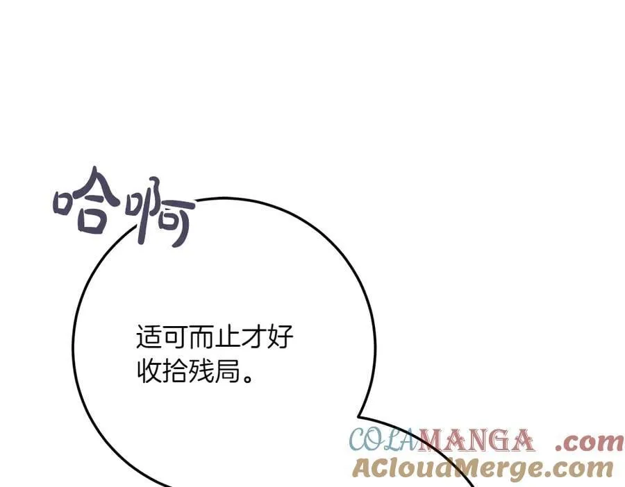 第48话 胆大妄为 第133页