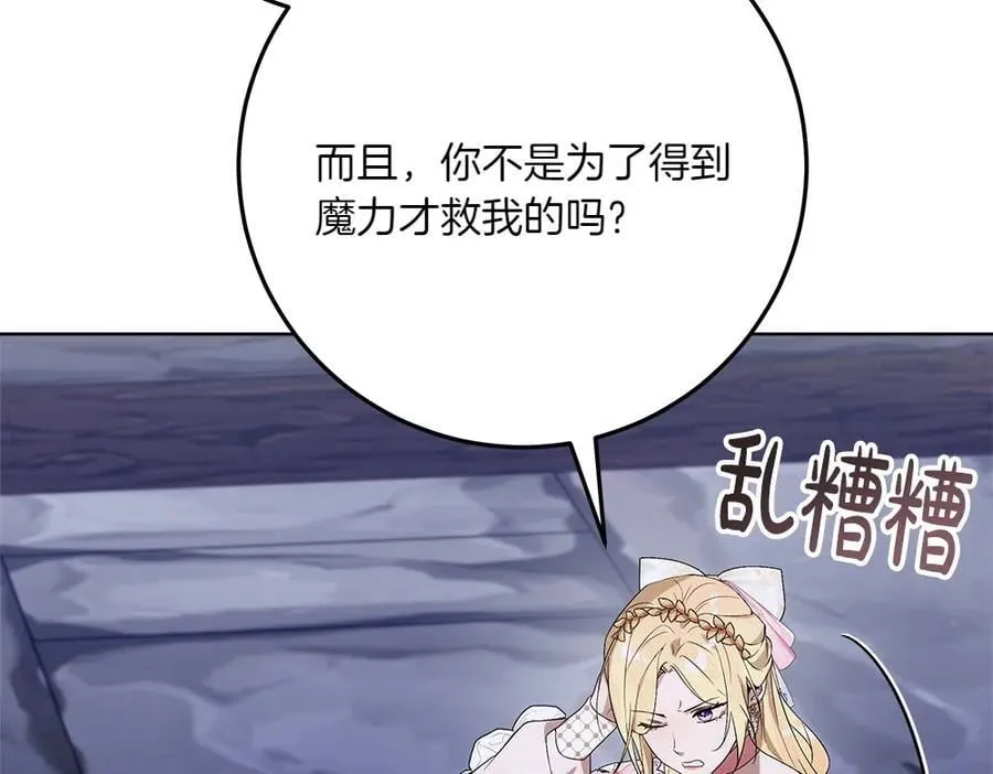 第48话 胆大妄为 第134页