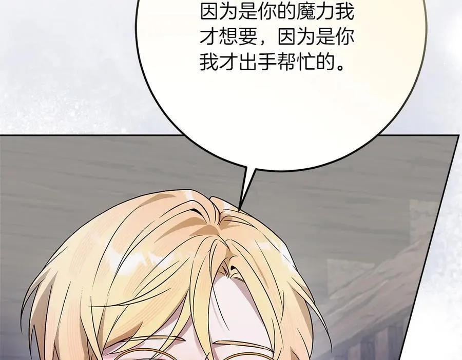 第48话 胆大妄为 第138页