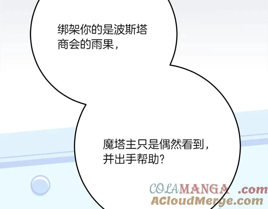 第48话 胆大妄为 第217页