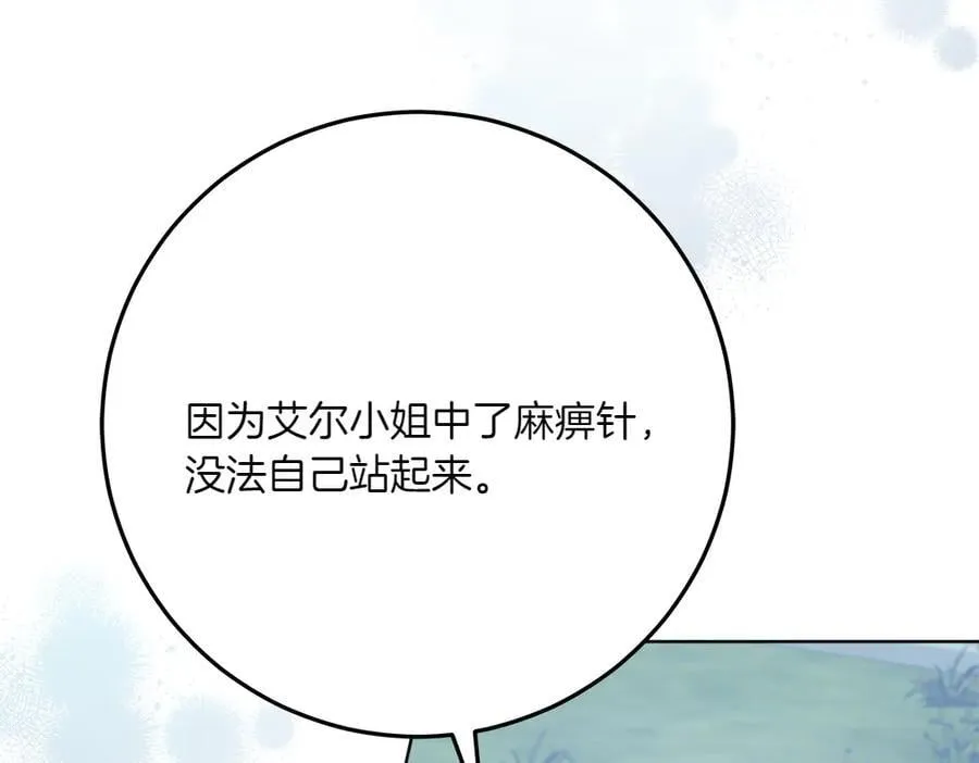 第48话 胆大妄为 第224页