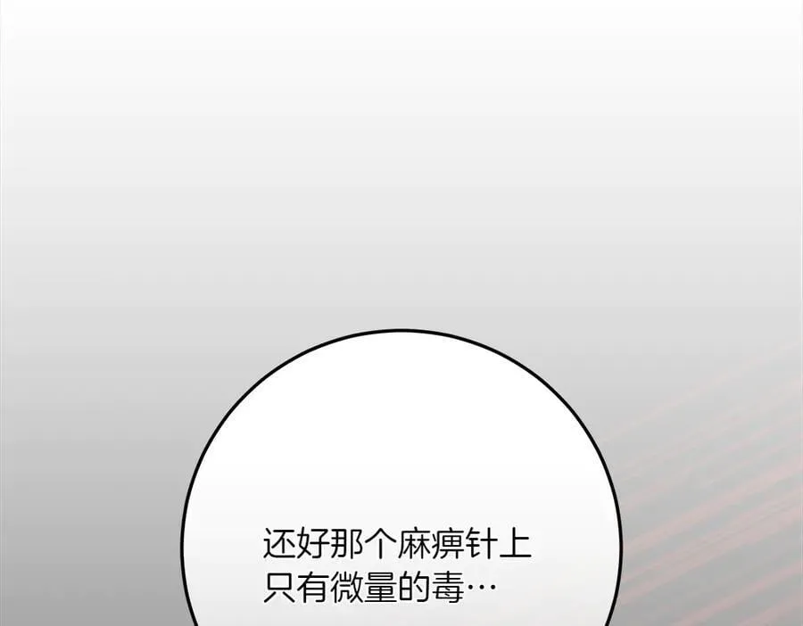 第48话 胆大妄为 第231页