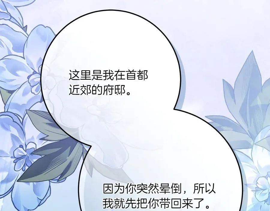 第48话 胆大妄为 第258页
