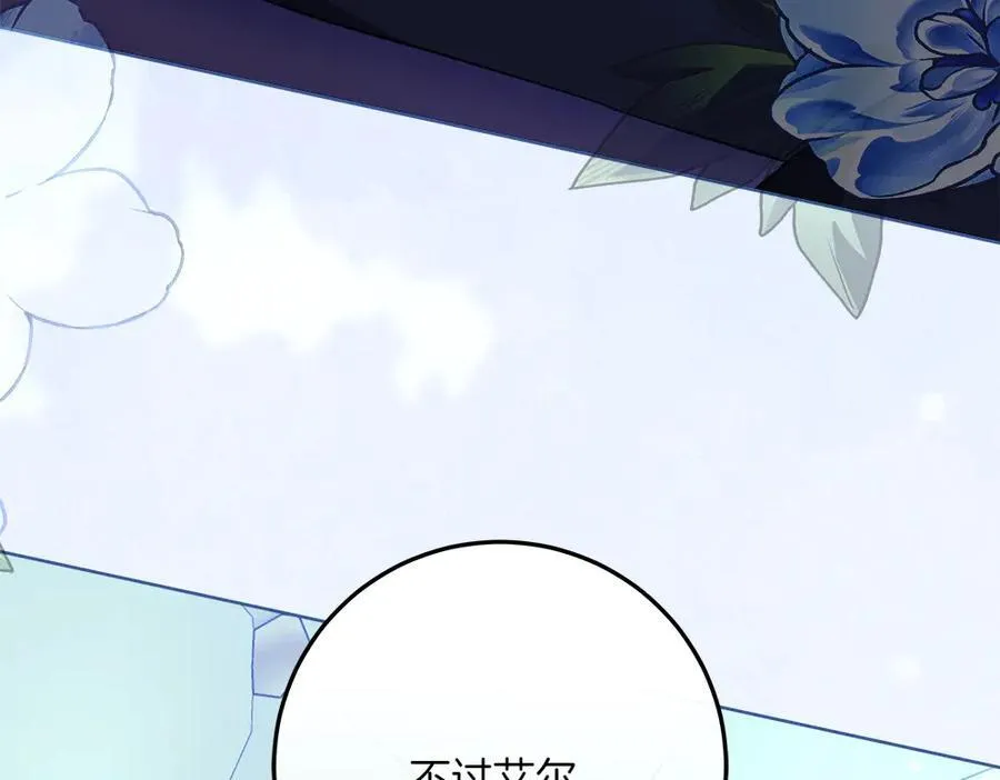 第48话 胆大妄为 第262页
