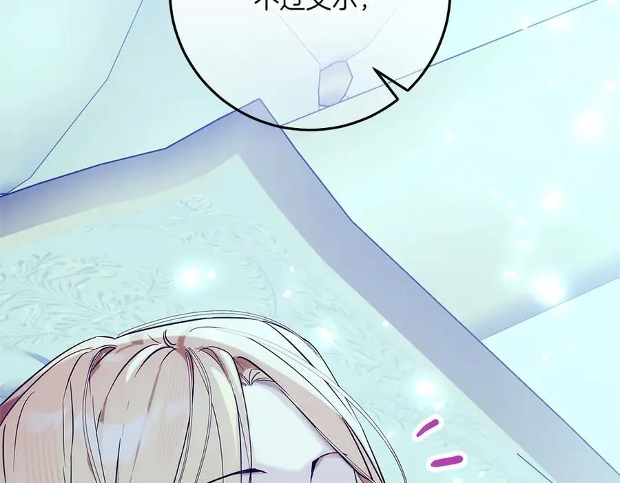 第48话 胆大妄为 第263页
