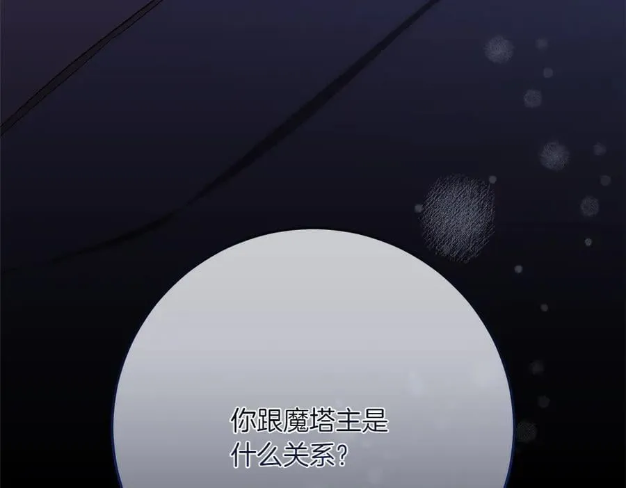 第48话 胆大妄为 第267页
