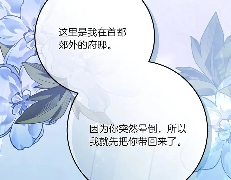 第49话 私人请求 第6页
