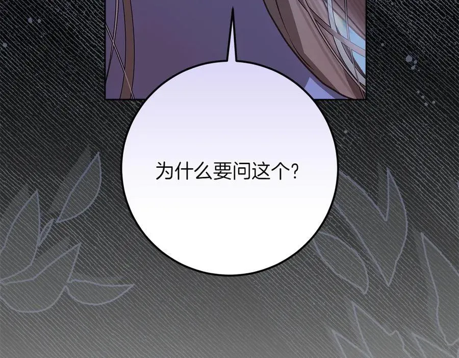 第49话 私人请求 第20页