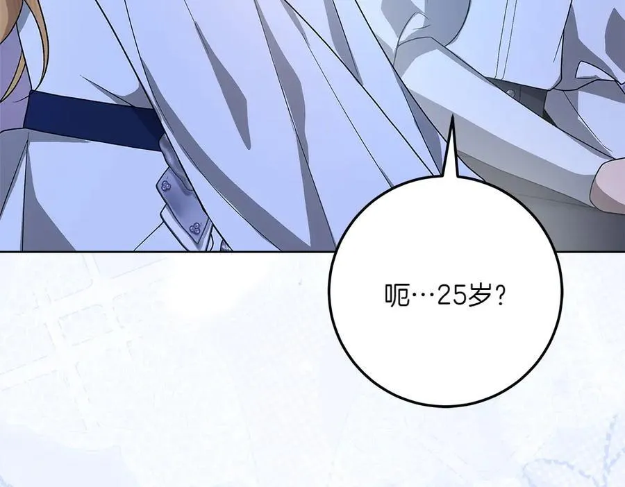第49话 私人请求 第86页