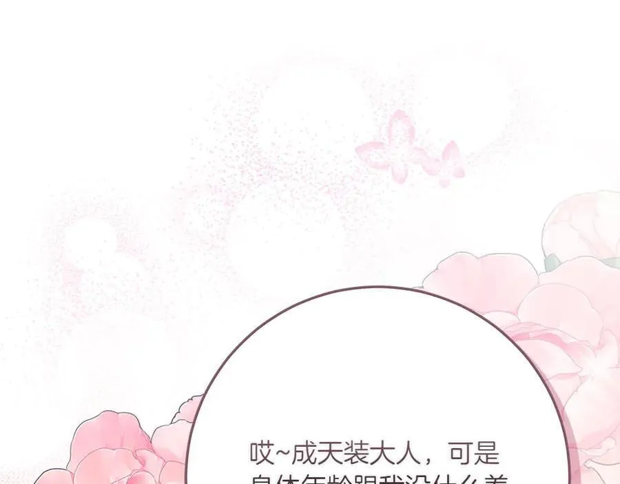 第49话 私人请求 第92页