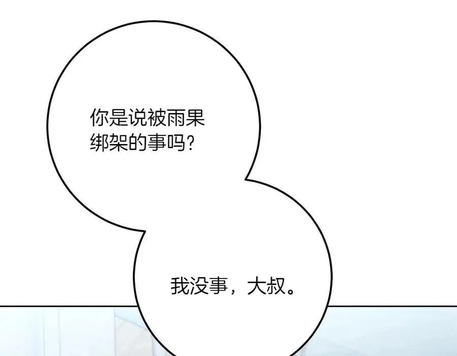 第49话 私人请求 第103页