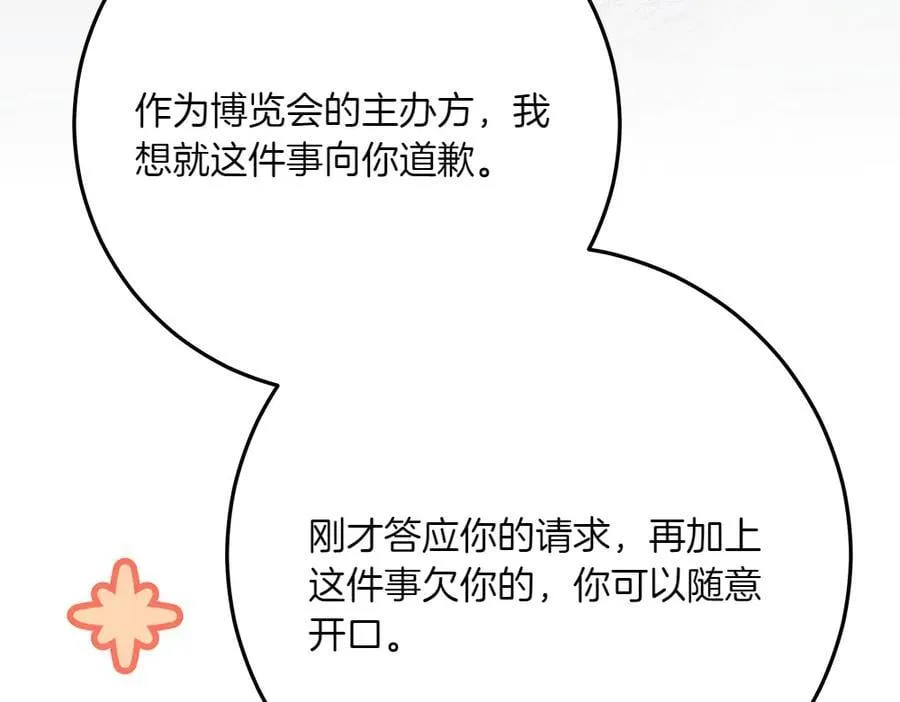 第49话 私人请求 第118页