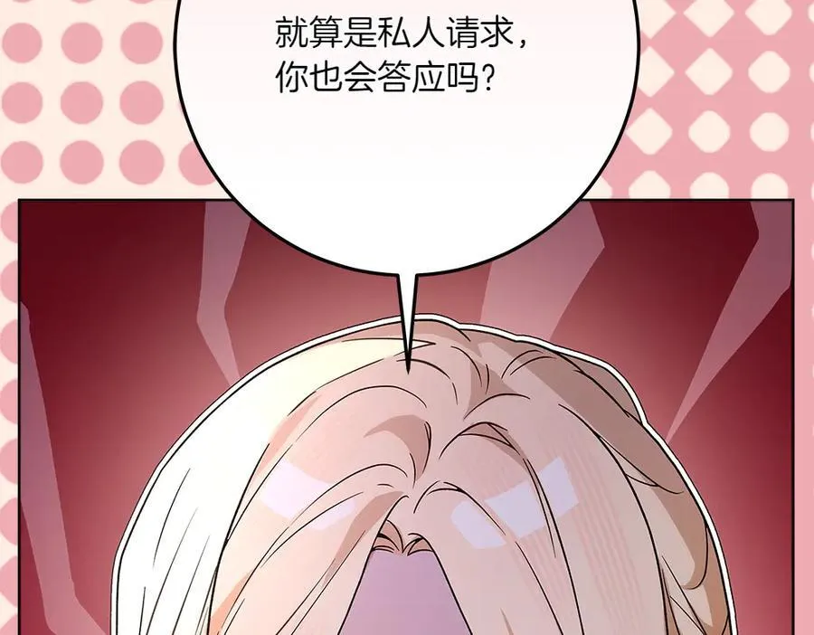 第49话 私人请求 第123页