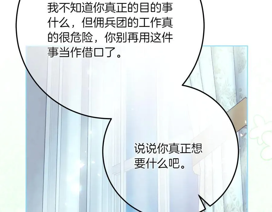 第49话 私人请求 第131页