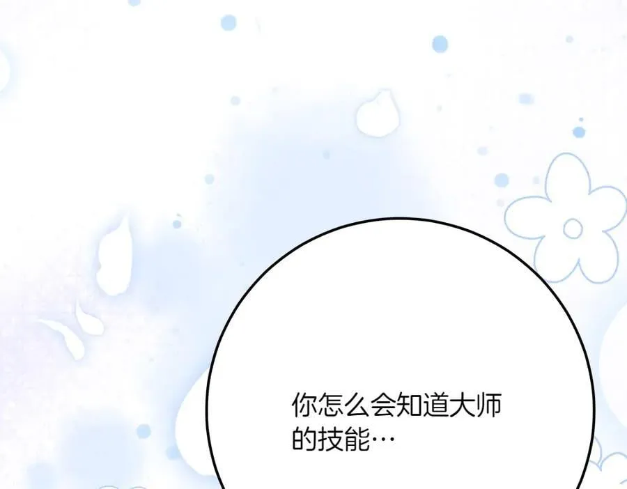 第49话 私人请求 第138页