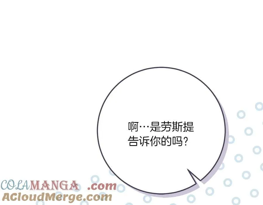 第49话 私人请求 第141页