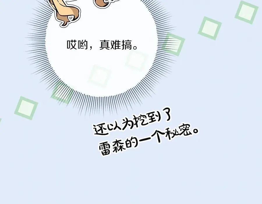 第49话 私人请求 第167页