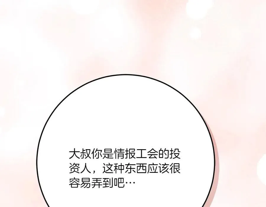 第49话 私人请求 第180页
