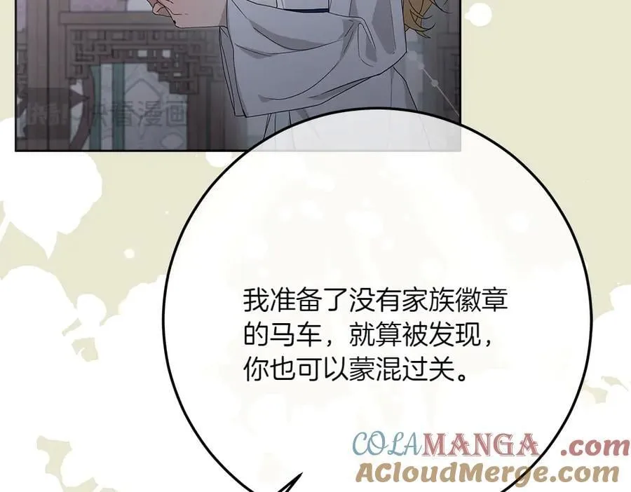 第49话 私人请求 第237页
