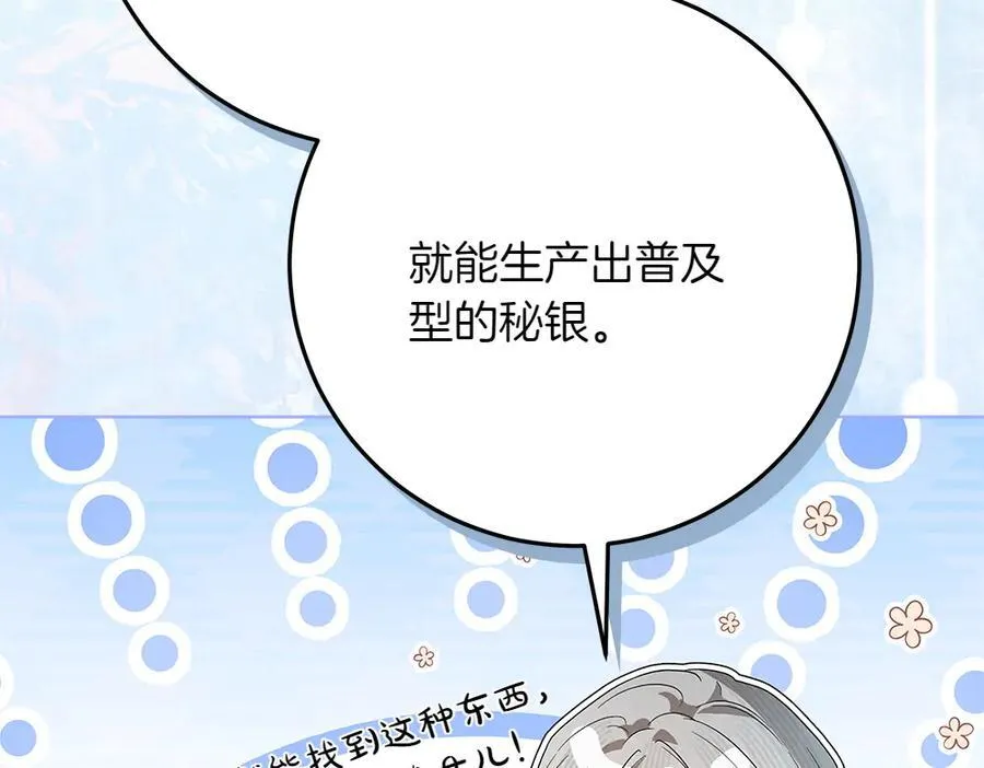 第42话 新发现 第67页