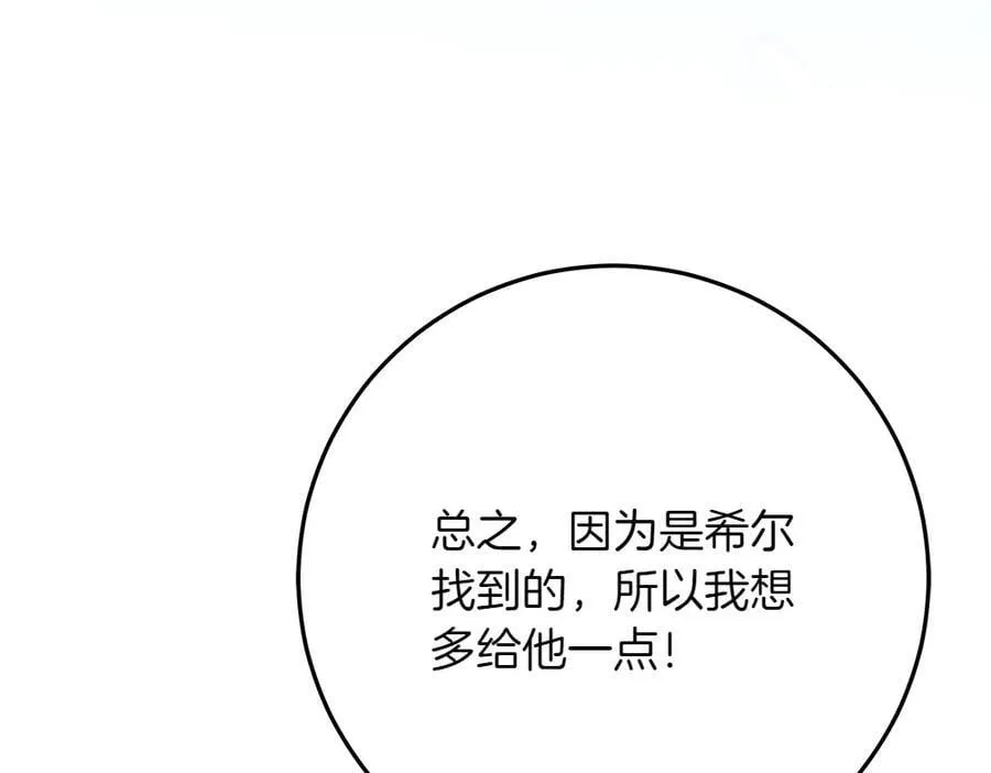 第42话 新发现 第86页