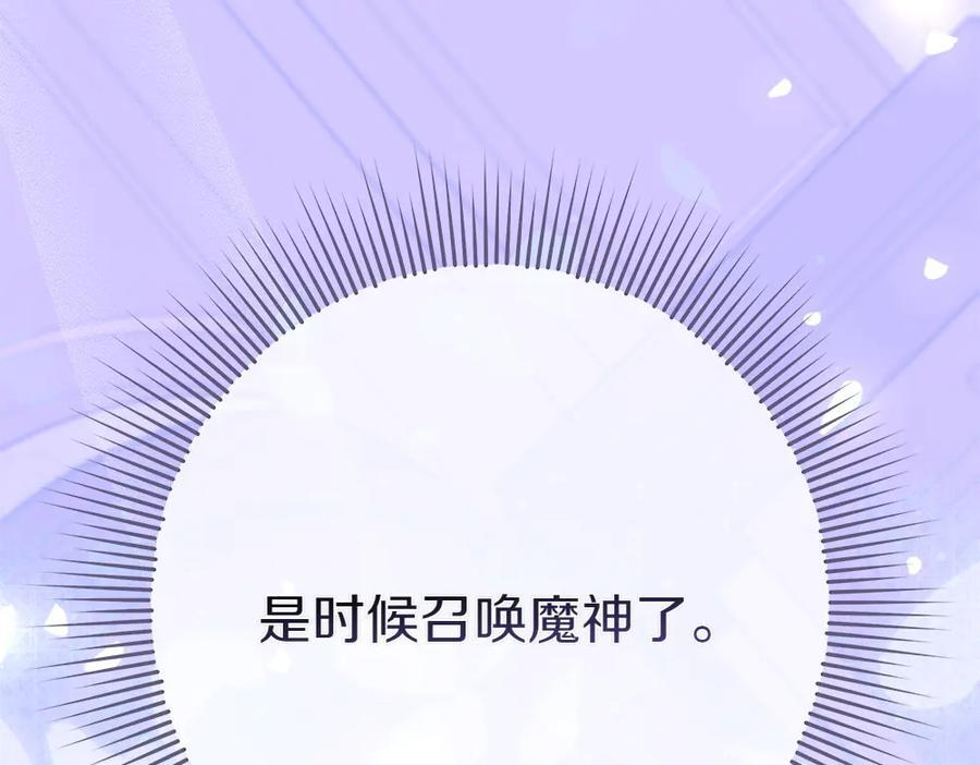 第51话 拿捏魔神 第7页