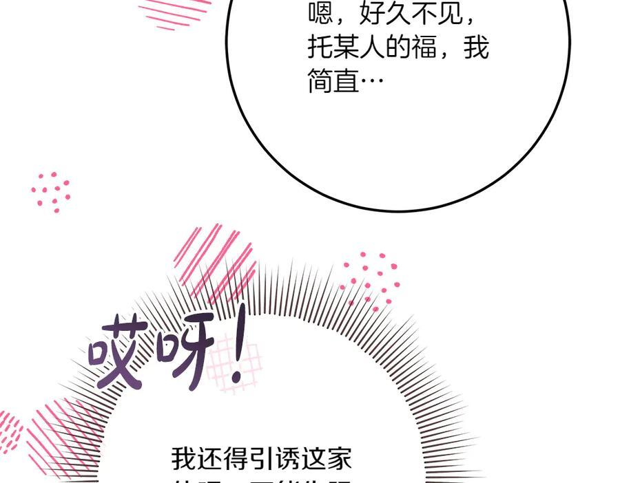 第51话 拿捏魔神 第30页