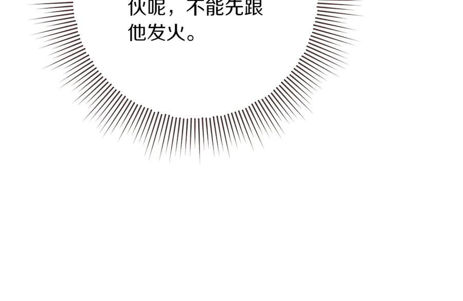 第51话 拿捏魔神 第31页