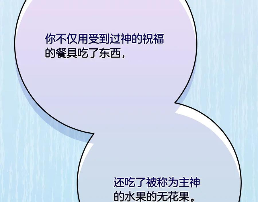 第51话 拿捏魔神 第74页