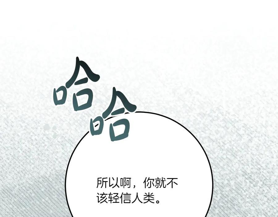 第51话 拿捏魔神 第80页