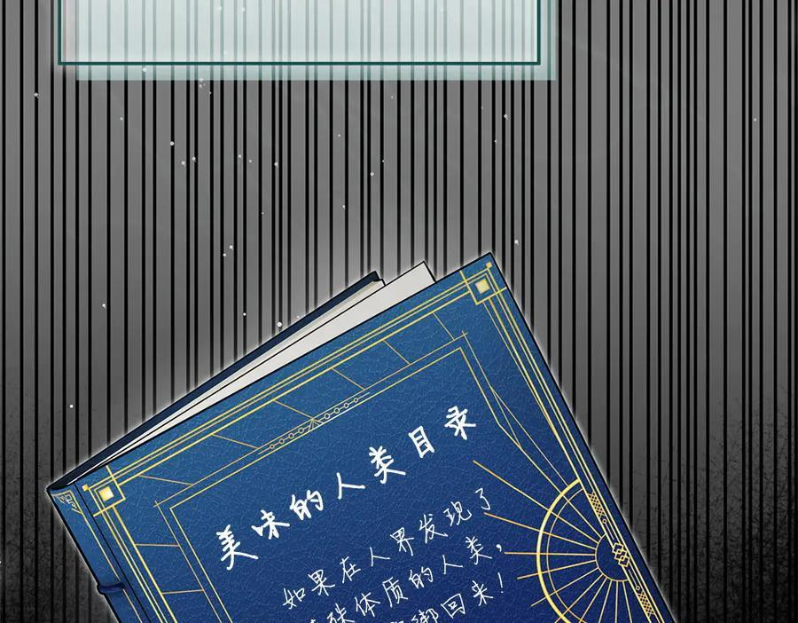 第51话 拿捏魔神 第87页
