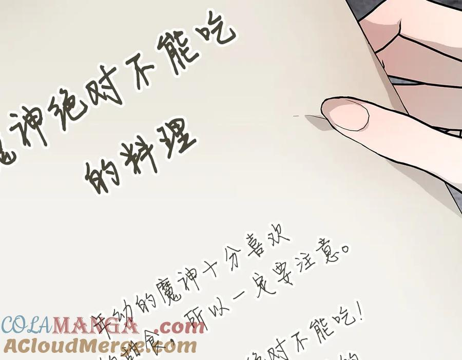 第51话 拿捏魔神 第93页