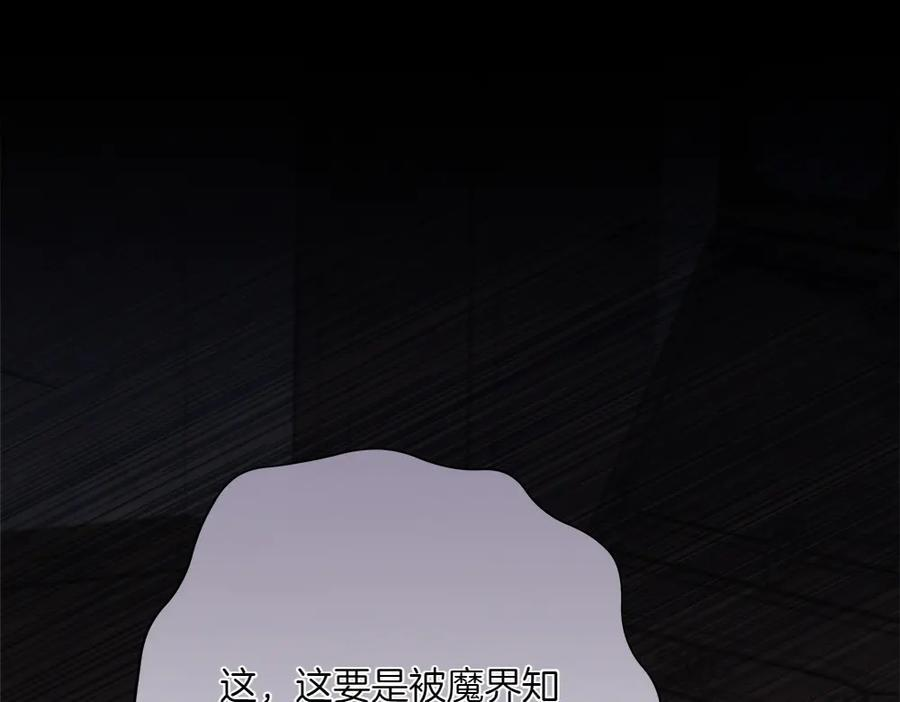第51话 拿捏魔神 第106页