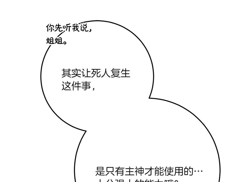 第51话 拿捏魔神 第170页