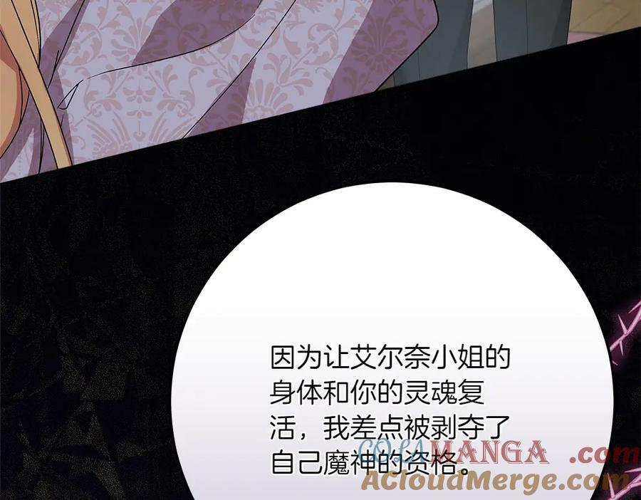 第51话 拿捏魔神 第173页