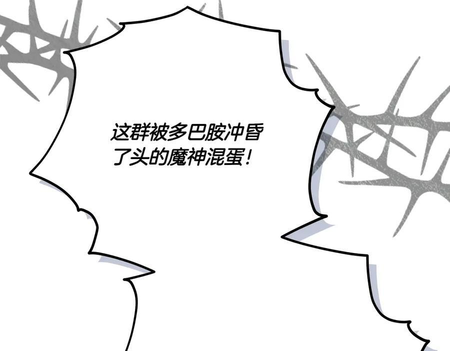 第51话 拿捏魔神 第196页