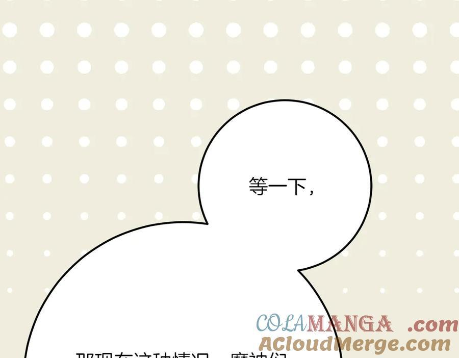 第51话 拿捏魔神 第205页