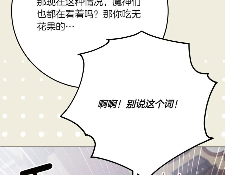 第51话 拿捏魔神 第206页