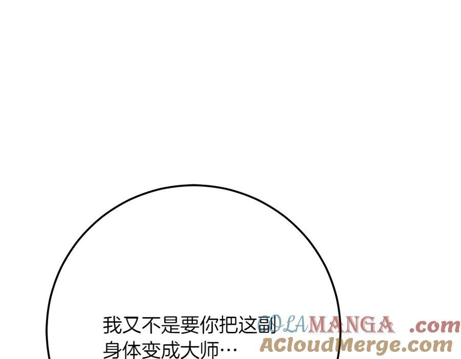 第51话 拿捏魔神 第241页