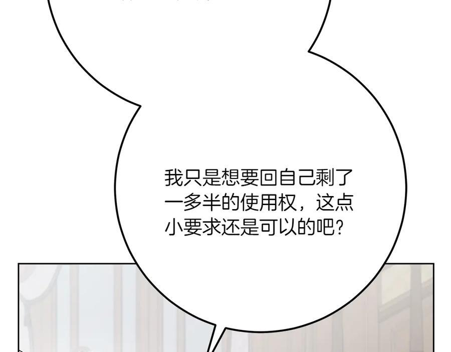 第51话 拿捏魔神 第242页