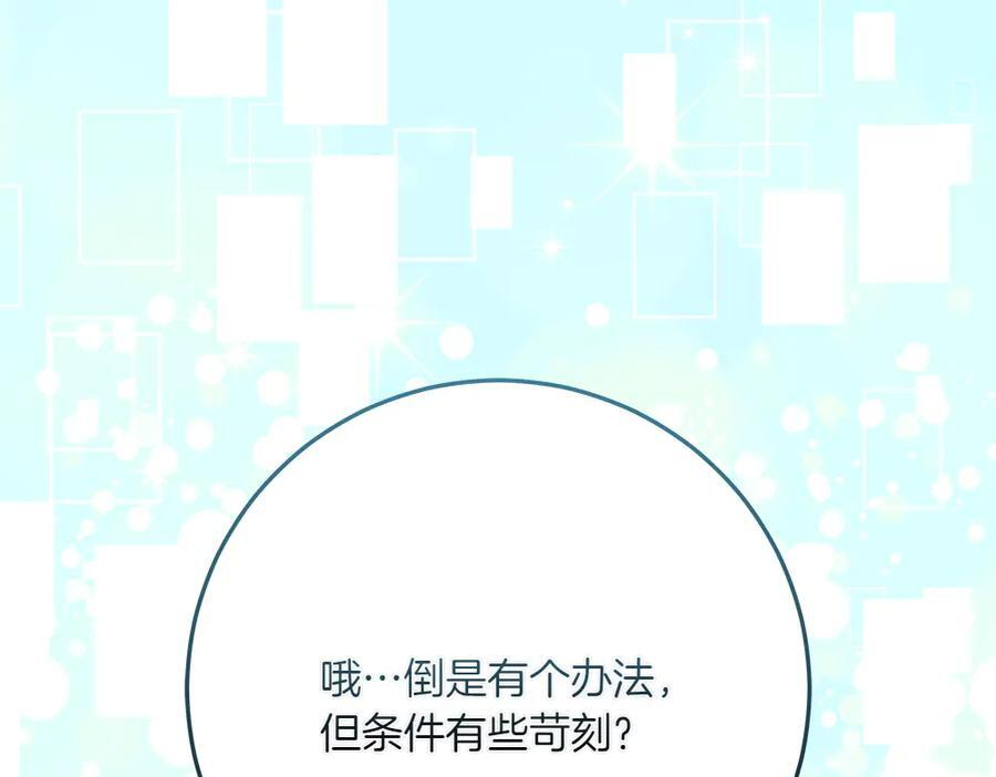 第51话 拿捏魔神 第251页