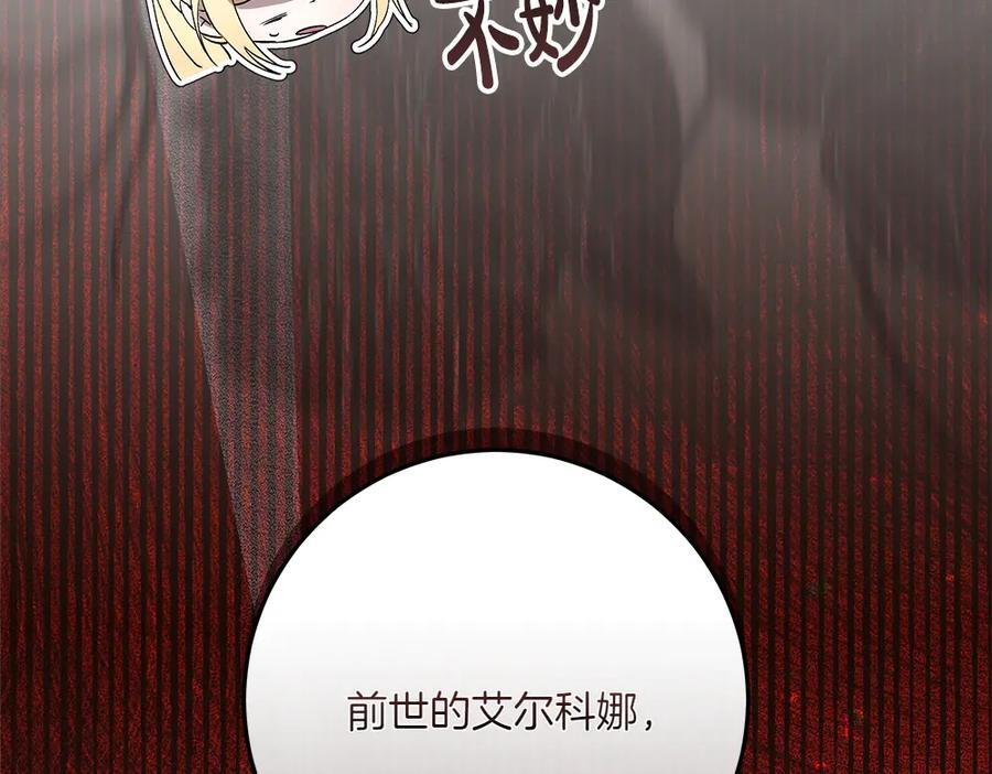 第51话 拿捏魔神 第255页