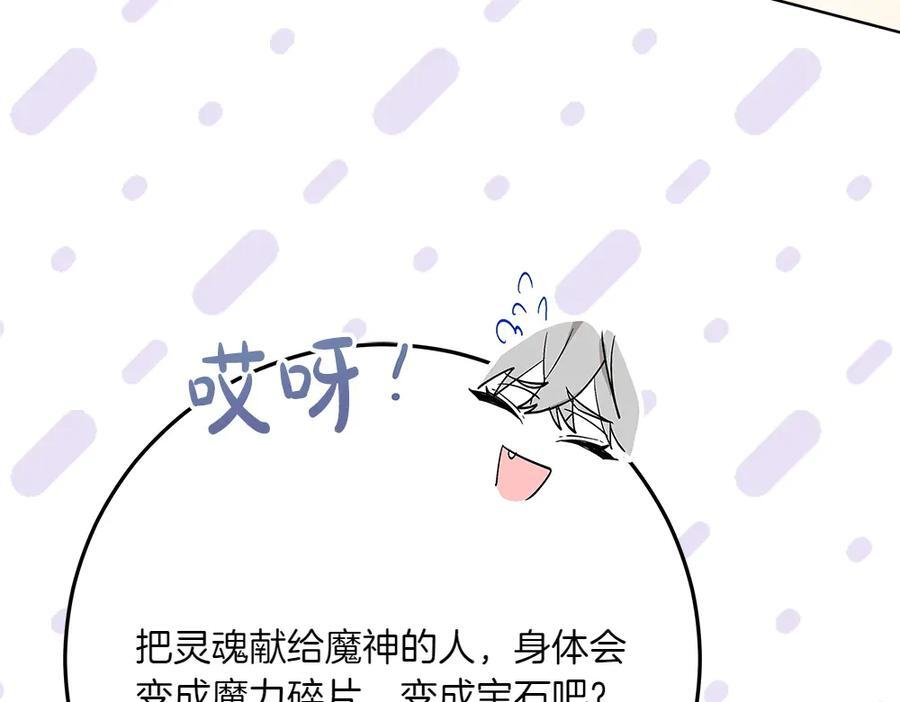 第51话 拿捏魔神 第272页