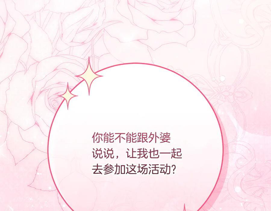 第52话 外婆的朋友居然是她 第40页
